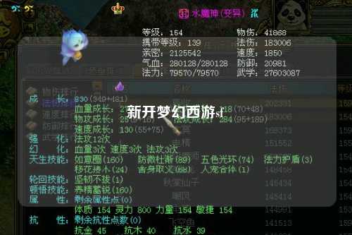 新开梦幻西游sf